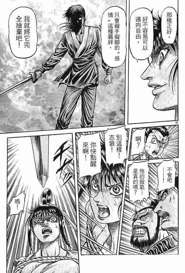 《龙狼传》漫画最新章节第29卷免费下拉式在线观看章节第【140】张图片