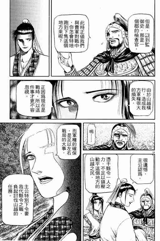 《龙狼传》漫画最新章节第13卷免费下拉式在线观看章节第【111】张图片