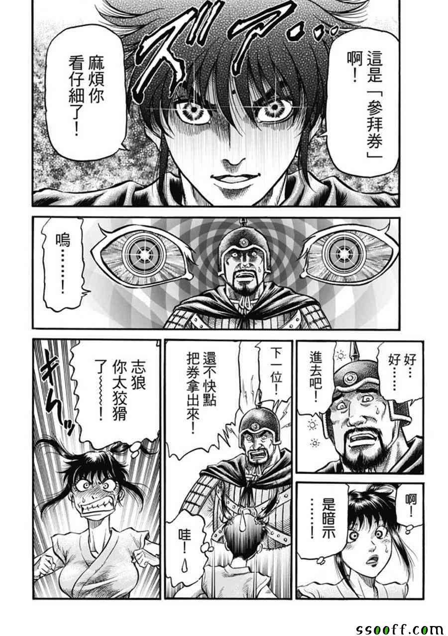 《龙狼传》漫画最新章节第275话免费下拉式在线观看章节第【6】张图片