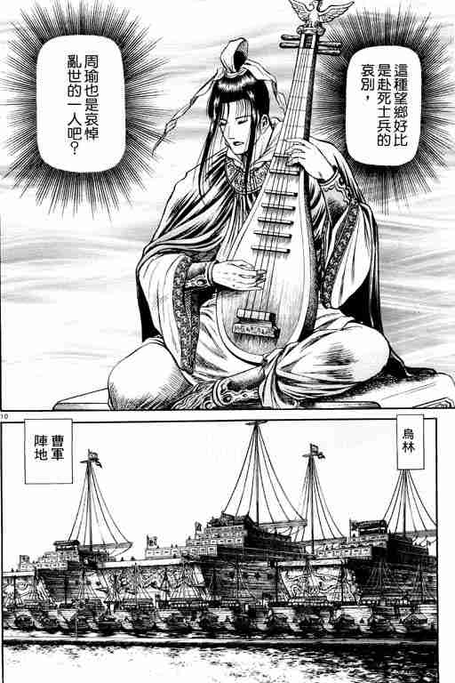 《龙狼传》漫画最新章节第15卷免费下拉式在线观看章节第【120】张图片