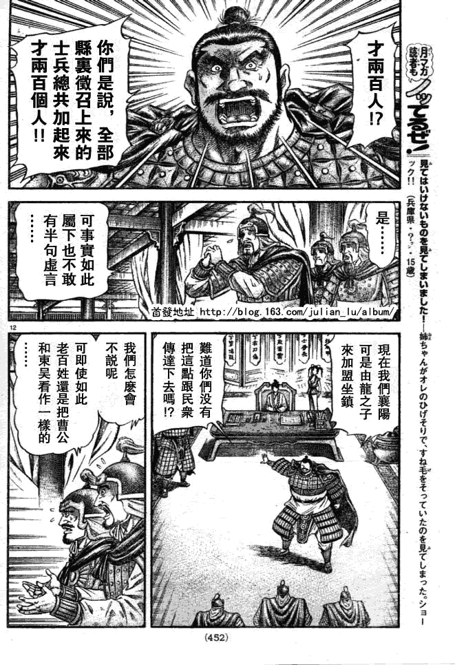 《龙狼传》漫画最新章节第161话免费下拉式在线观看章节第【12】张图片