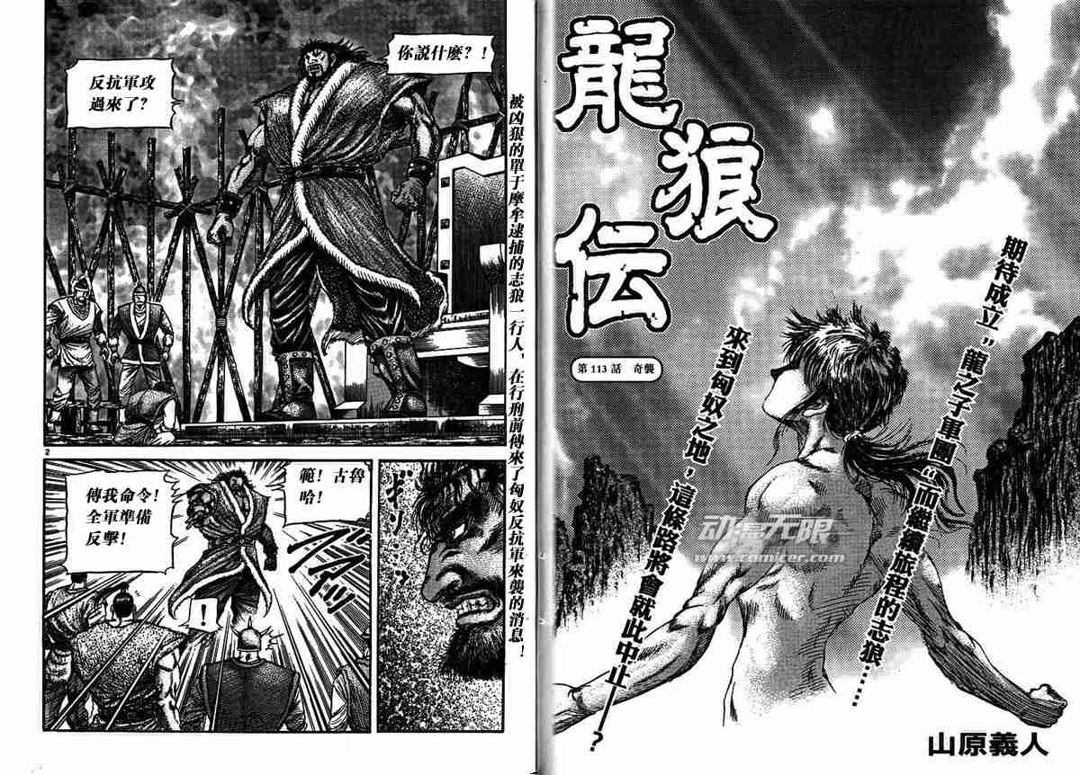 《龙狼传》漫画最新章节第29卷免费下拉式在线观看章节第【1】张图片