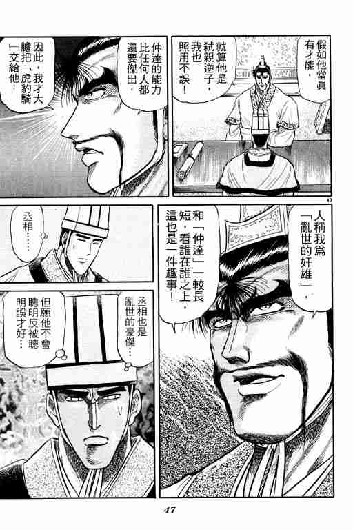 《龙狼传》漫画最新章节第5卷免费下拉式在线观看章节第【48】张图片