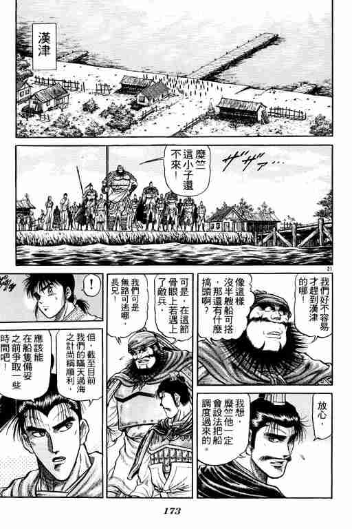 《龙狼传》漫画最新章节第7卷免费下拉式在线观看章节第【172】张图片