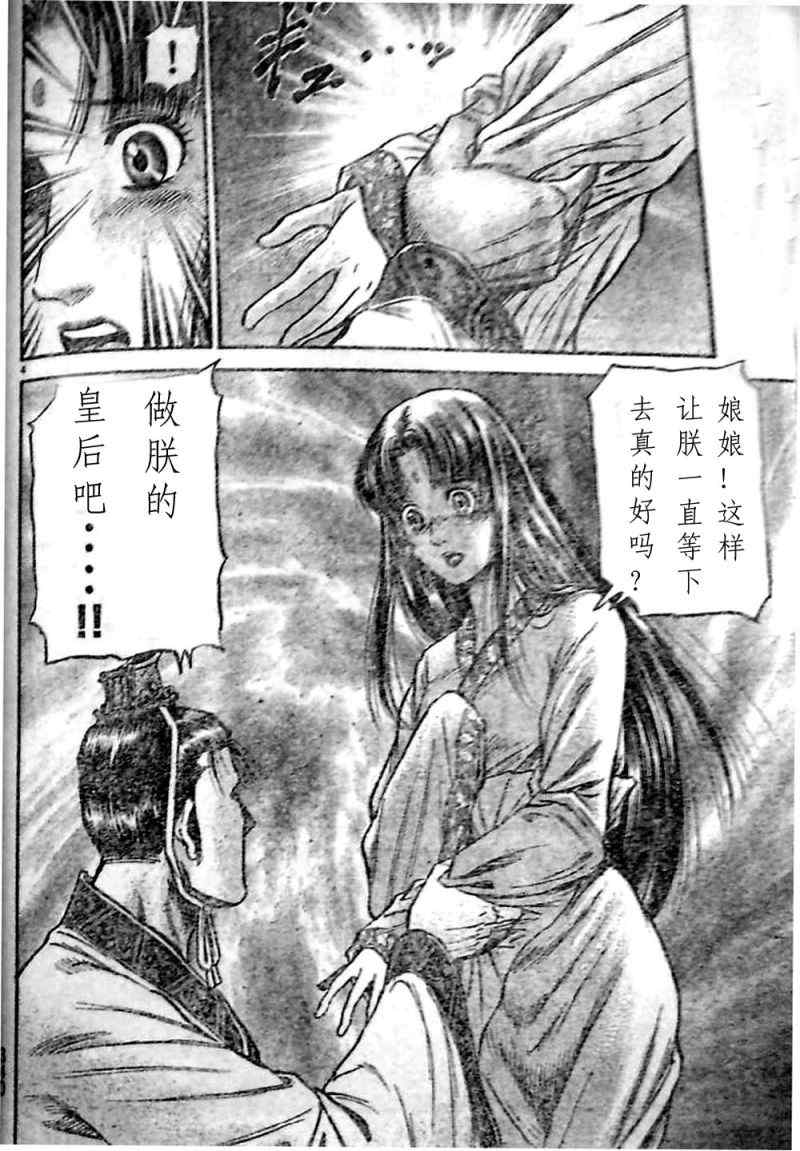 《龙狼传》漫画最新章节第205话免费下拉式在线观看章节第【3】张图片