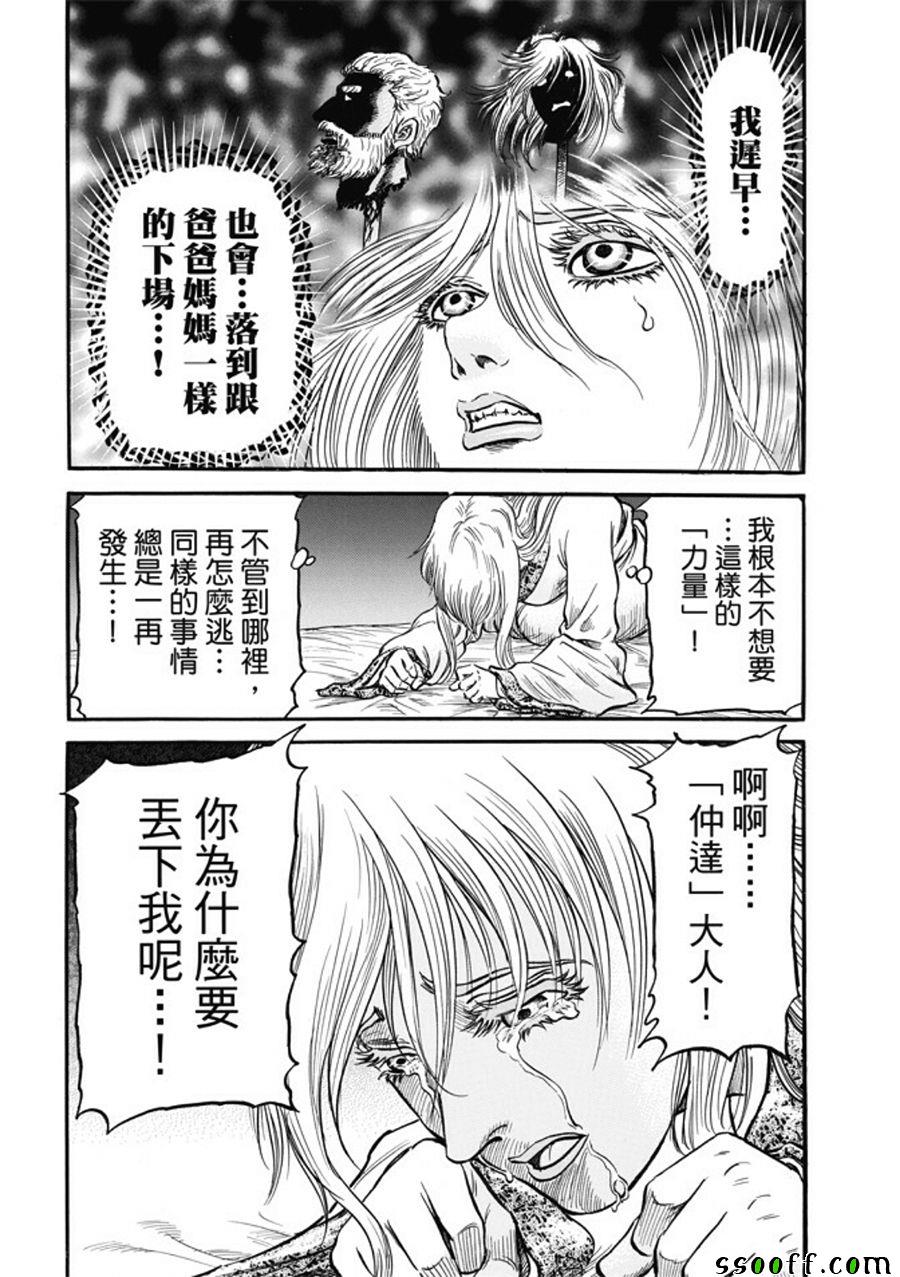 《龙狼传》漫画最新章节第277话免费下拉式在线观看章节第【22】张图片