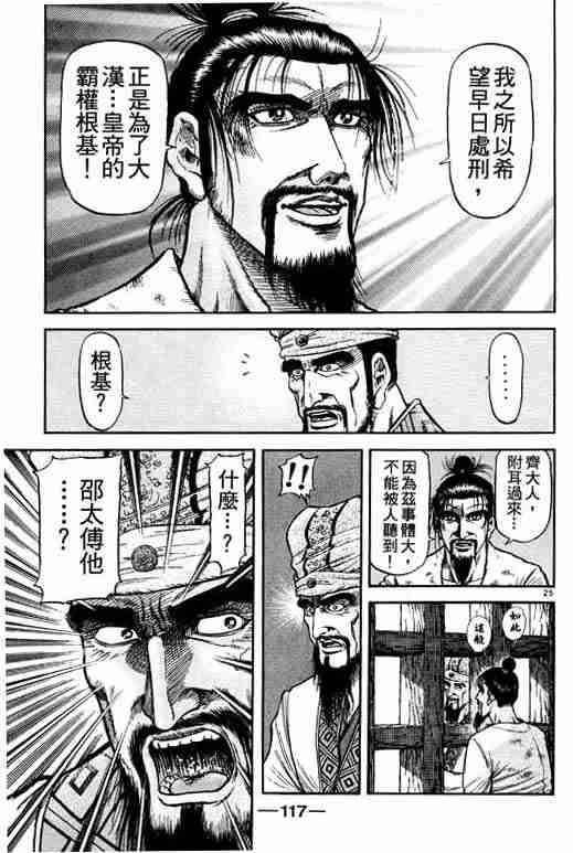 《龙狼传》漫画最新章节第21卷免费下拉式在线观看章节第【117】张图片