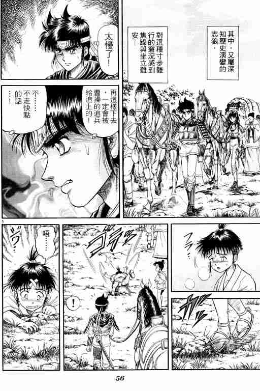 《龙狼传》漫画最新章节第5卷免费下拉式在线观看章节第【57】张图片