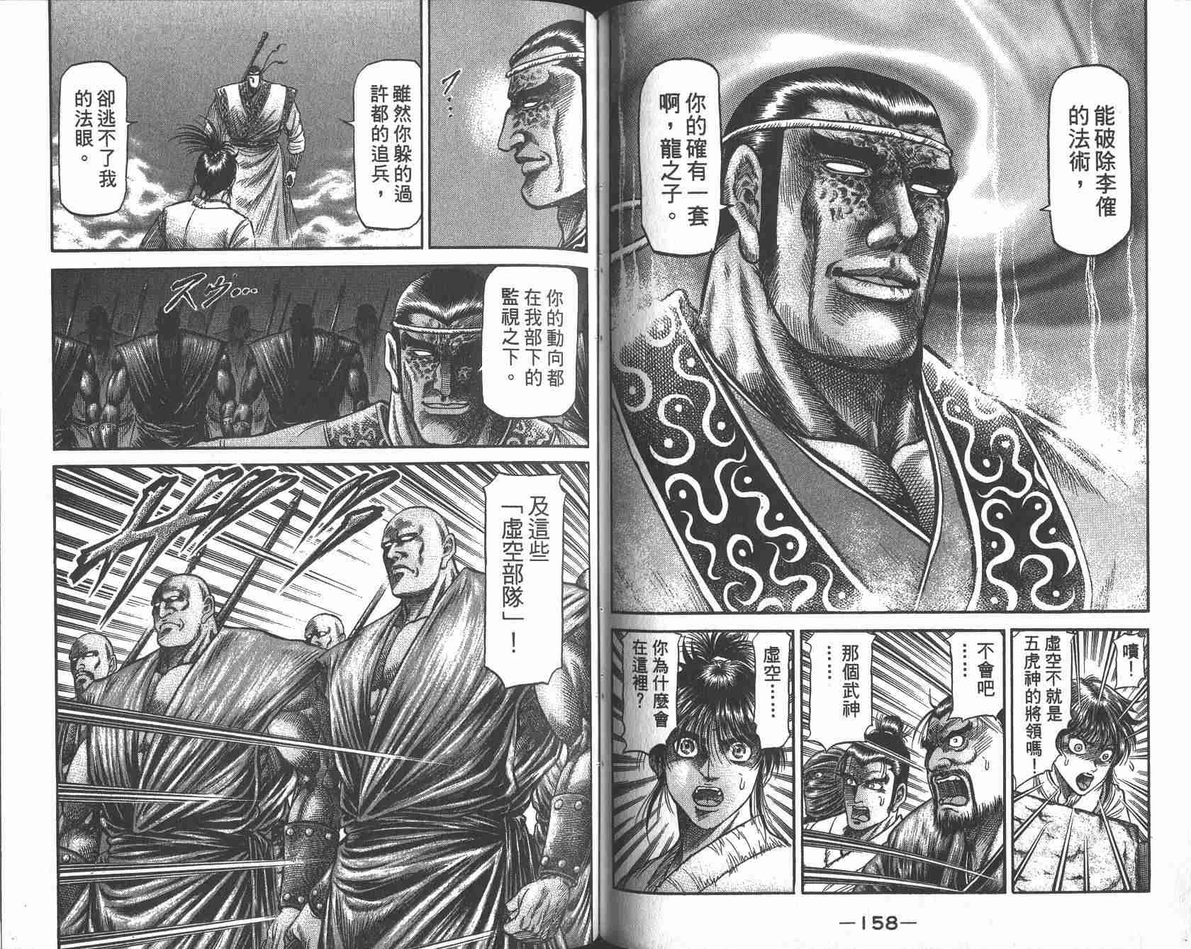 《龙狼传》漫画最新章节第25卷免费下拉式在线观看章节第【81】张图片