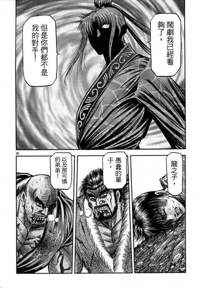 《龙狼传》漫画最新章节第150话免费下拉式在线观看章节第【36】张图片