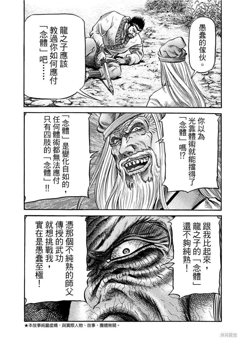 《龙狼传》漫画最新章节第300话免费下拉式在线观看章节第【5】张图片