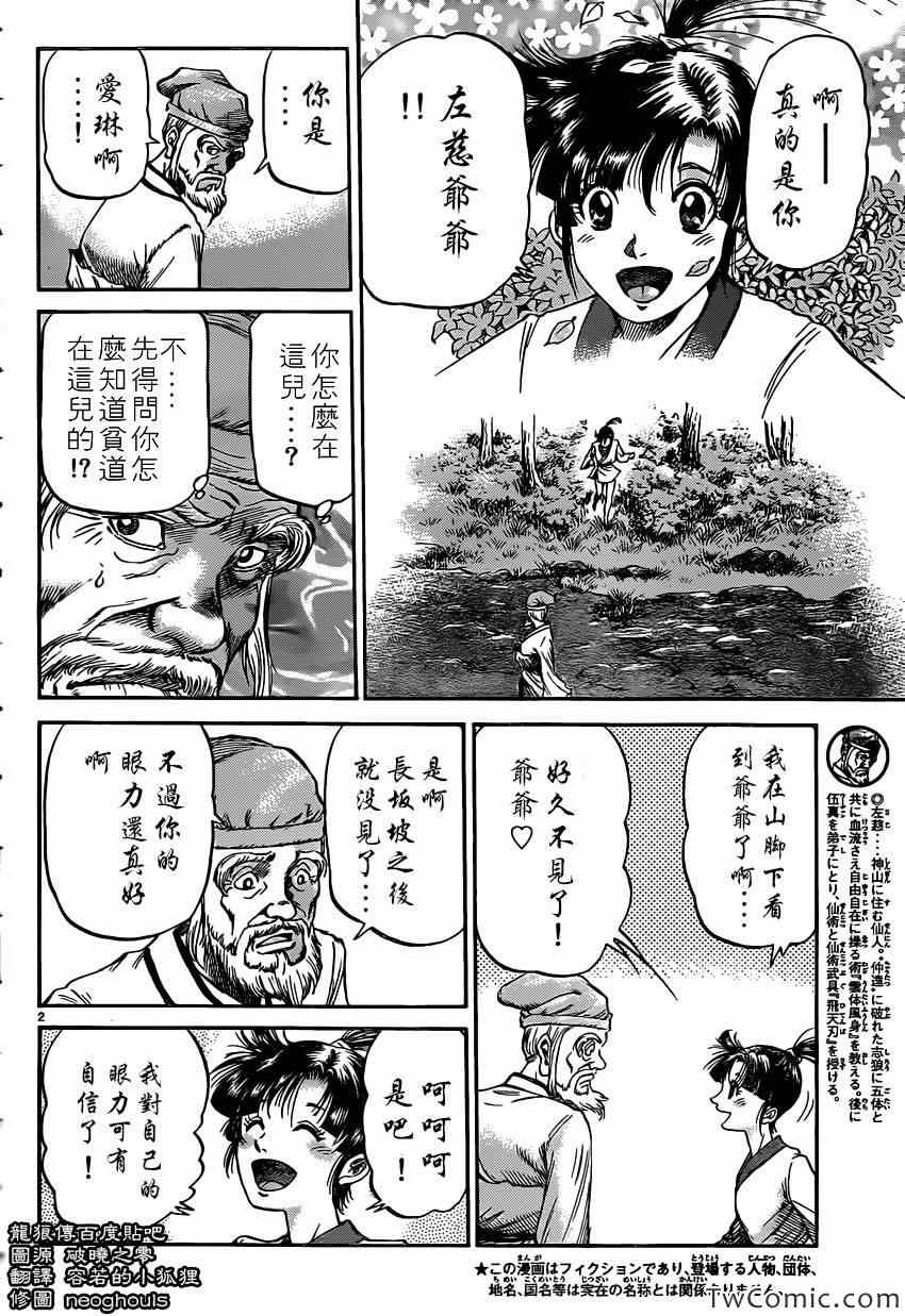 《龙狼传》漫画最新章节第231话免费下拉式在线观看章节第【3】张图片