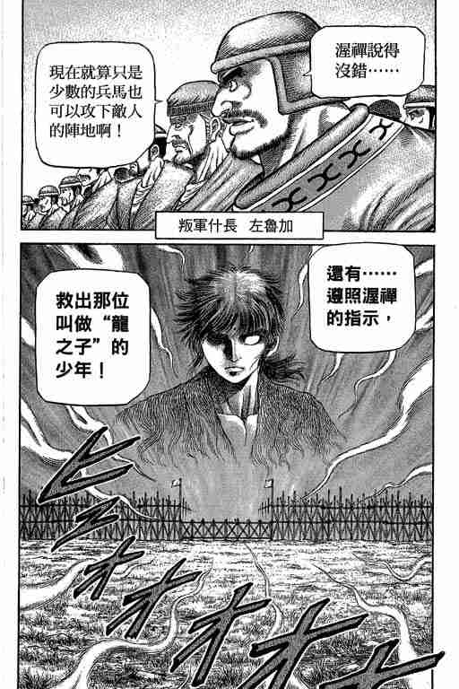 《龙狼传》漫画最新章节第29卷免费下拉式在线观看章节第【227】张图片