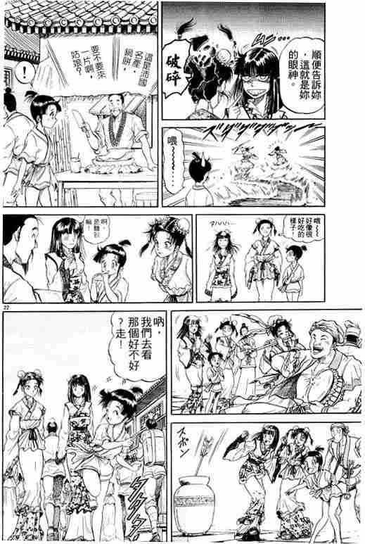 《龙狼传》漫画最新章节第8卷免费下拉式在线观看章节第【120】张图片