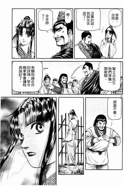 《龙狼传》漫画最新章节第15卷免费下拉式在线观看章节第【36】张图片