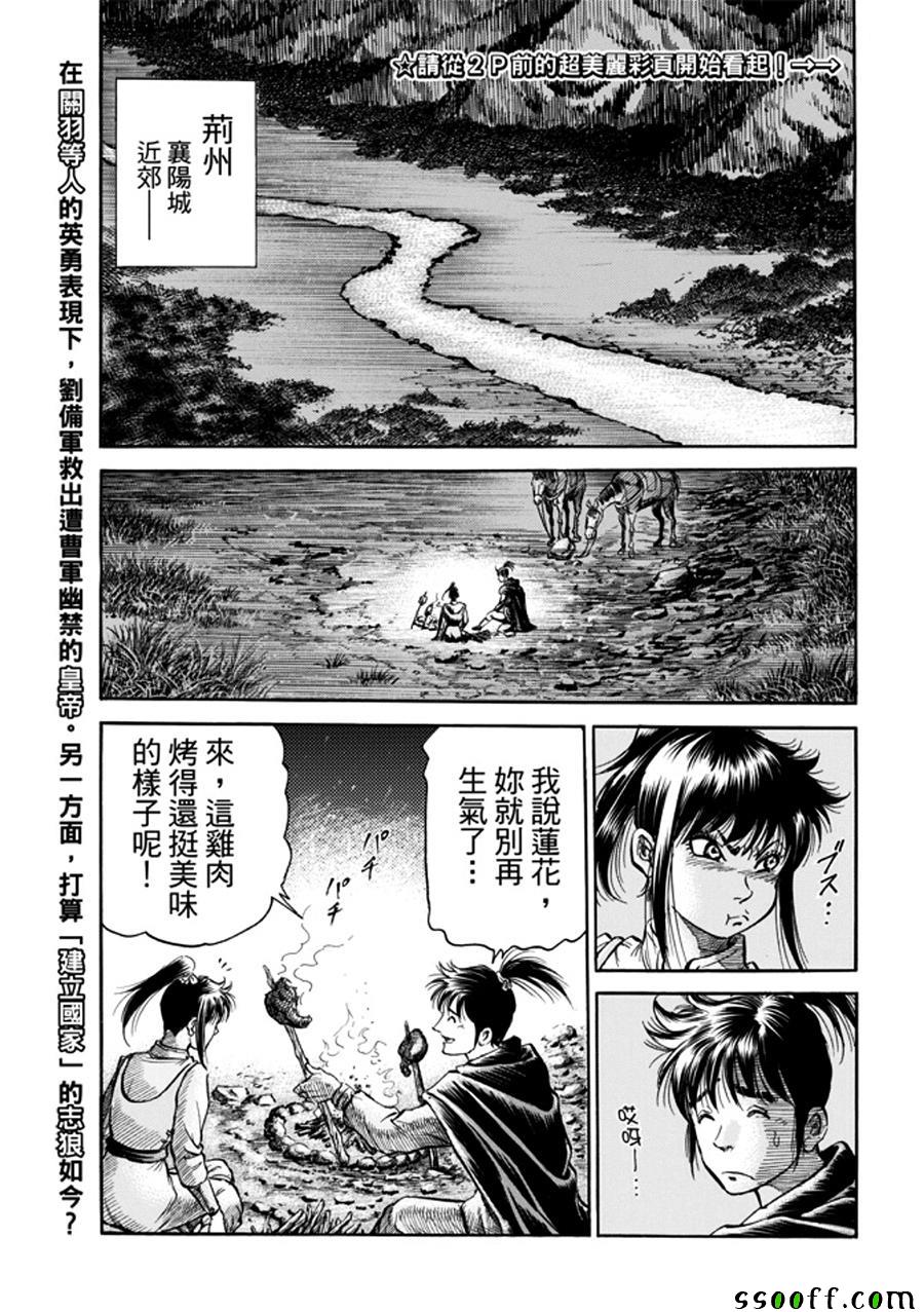 《龙狼传》漫画最新章节第271话免费下拉式在线观看章节第【2】张图片