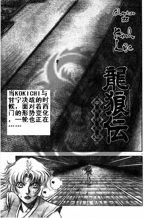 《龙狼传》漫画最新章节第188话免费下拉式在线观看章节第【1】张图片