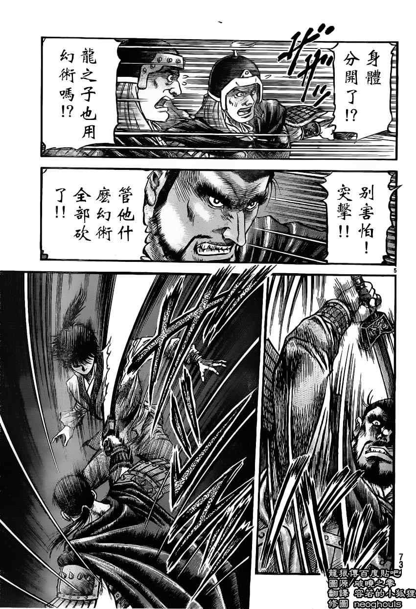 《龙狼传》漫画最新章节第221话免费下拉式在线观看章节第【5】张图片