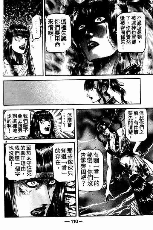 《龙狼传》漫画最新章节第21卷免费下拉式在线观看章节第【110】张图片