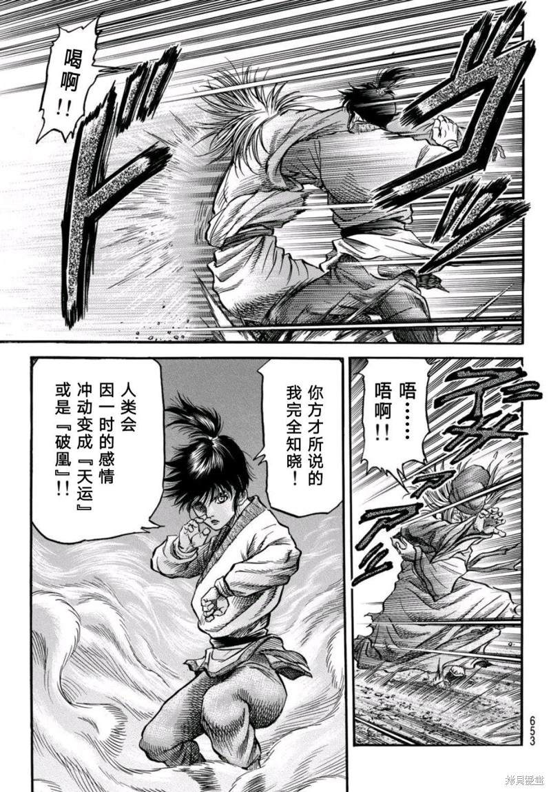 《龙狼传》漫画最新章节第304话免费下拉式在线观看章节第【9】张图片