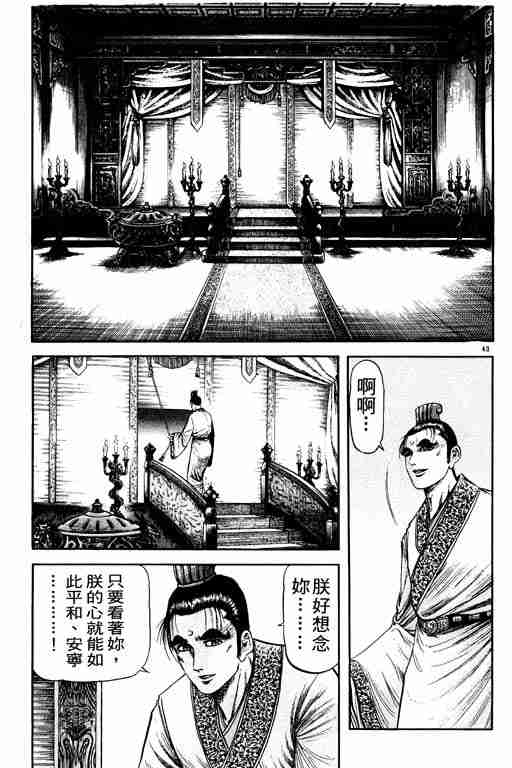 《龙狼传》漫画最新章节第21卷免费下拉式在线观看章节第【87】张图片