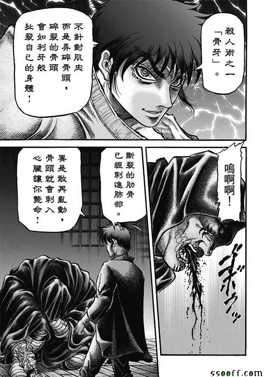 《龙狼传》漫画最新章节第285话免费下拉式在线观看章节第【17】张图片