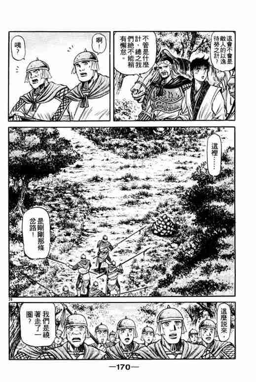 《龙狼传》漫画最新章节第12卷免费下拉式在线观看章节第【169】张图片