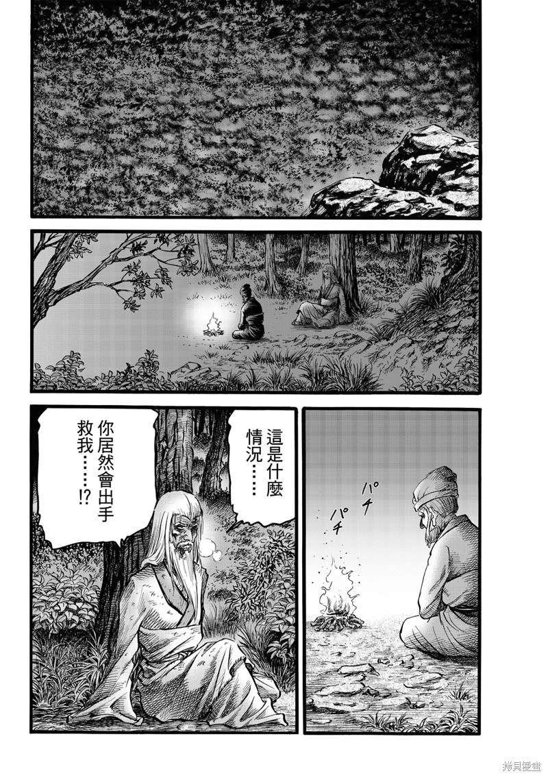 《龙狼传》漫画最新章节第313话免费下拉式在线观看章节第【18】张图片