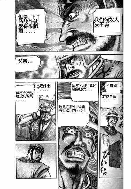 《龙狼传》漫画最新章节第125话免费下拉式在线观看章节第【69】张图片