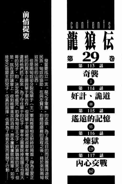 《龙狼传》漫画最新章节第29卷免费下拉式在线观看章节第【146】张图片