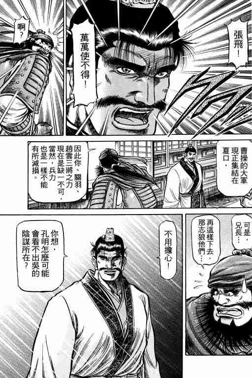 《龙狼传》漫画最新章节第12卷免费下拉式在线观看章节第【58】张图片