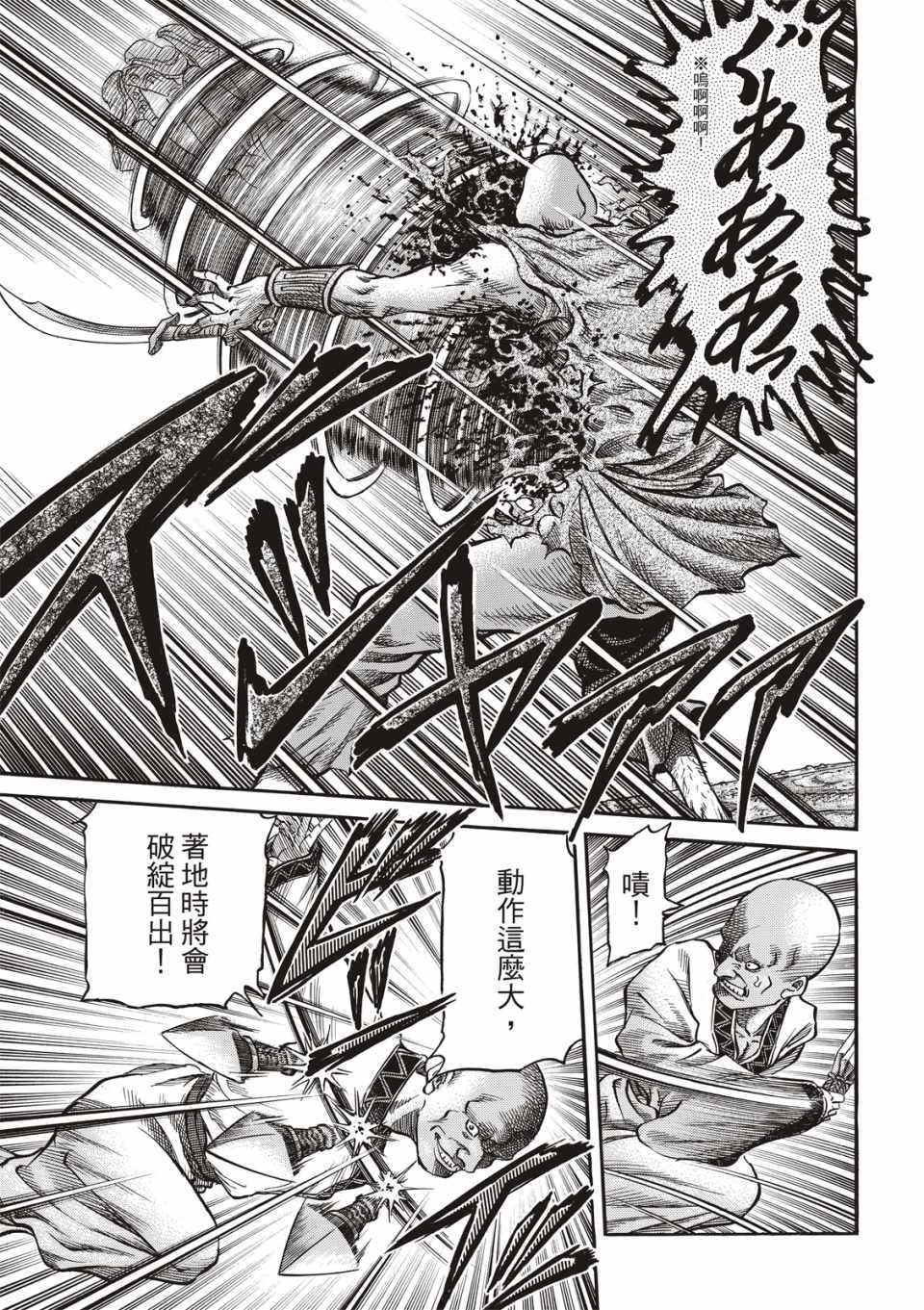 《龙狼传》漫画最新章节第292话免费下拉式在线观看章节第【28】张图片