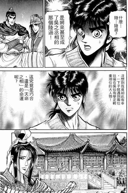 《龙狼传》漫画最新章节第9卷免费下拉式在线观看章节第【65】张图片