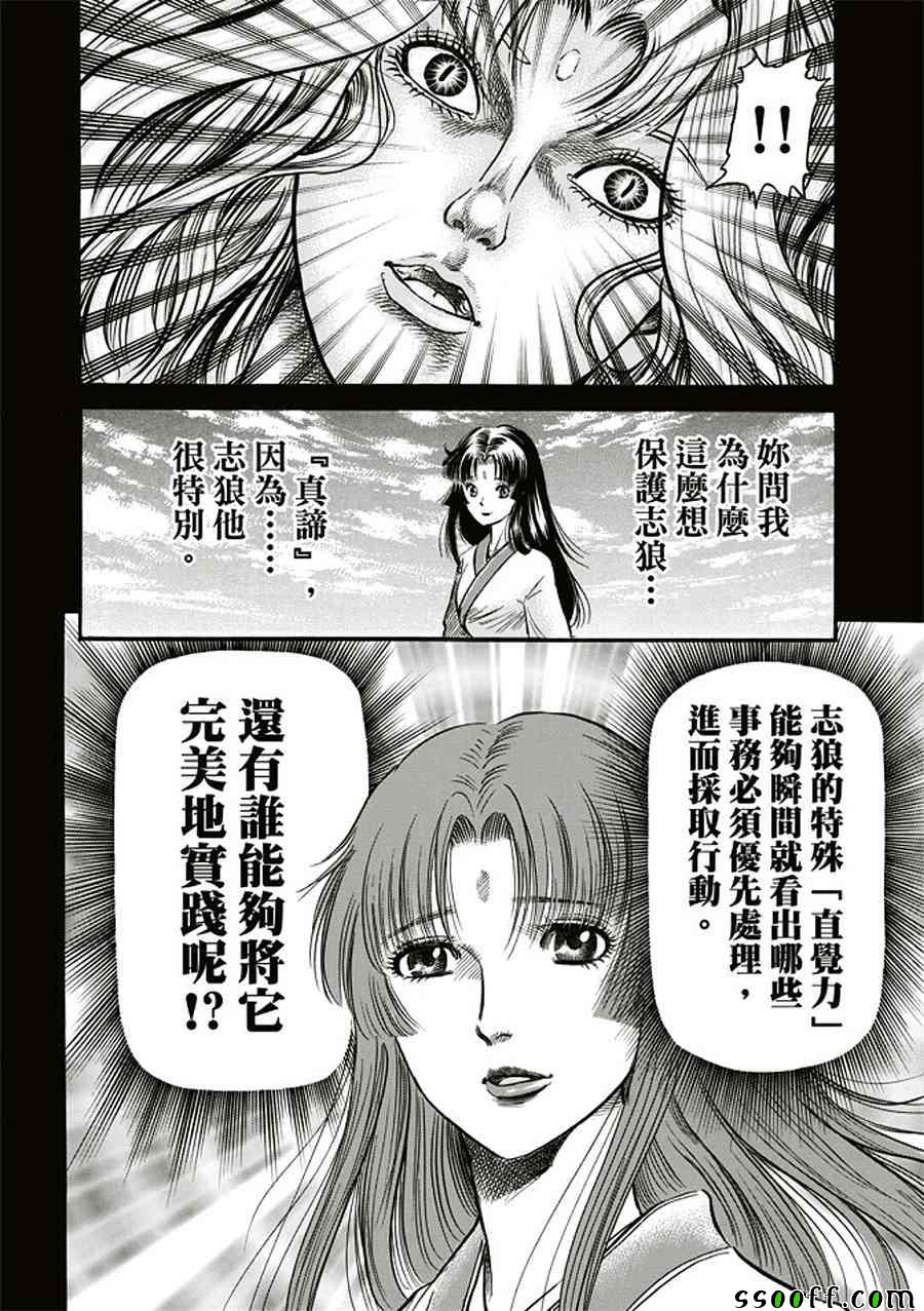 《龙狼传》漫画最新章节第284话免费下拉式在线观看章节第【20】张图片