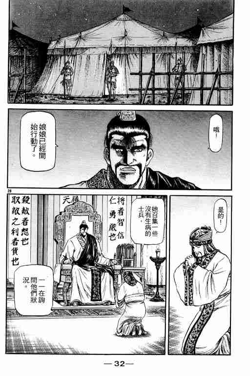 《龙狼传》漫画最新章节第14卷免费下拉式在线观看章节第【33】张图片