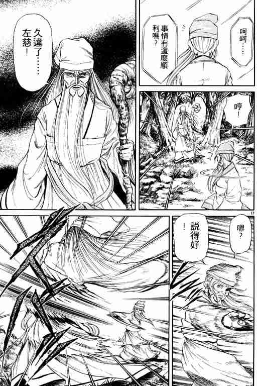 《龙狼传》漫画最新章节第3卷免费下拉式在线观看章节第【162】张图片