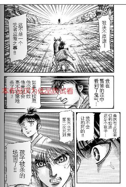 《龙狼传》漫画最新章节第154话免费下拉式在线观看章节第【30】张图片