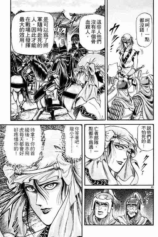 《龙狼传》漫画最新章节第5卷免费下拉式在线观看章节第【50】张图片