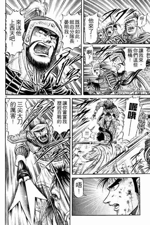 《龙狼传》漫画最新章节第7卷免费下拉式在线观看章节第【66】张图片