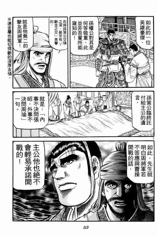 《龙狼传》漫画最新章节第9卷免费下拉式在线观看章节第【54】张图片