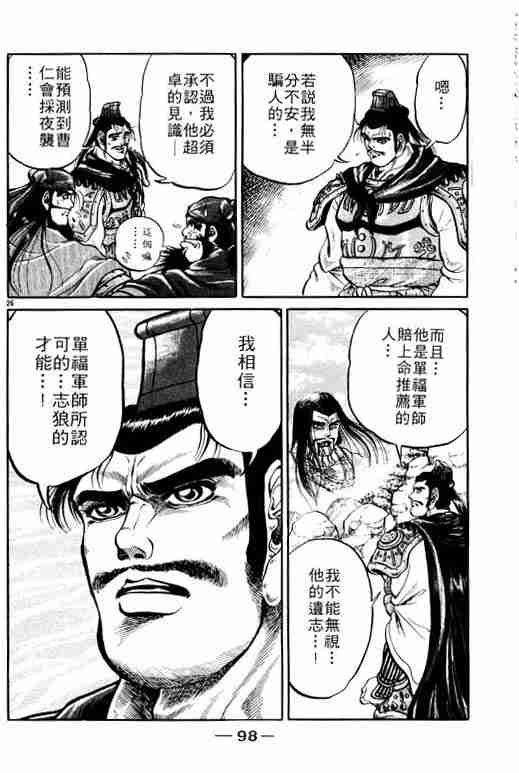 《龙狼传》漫画最新章节第1卷免费下拉式在线观看章节第【98】张图片