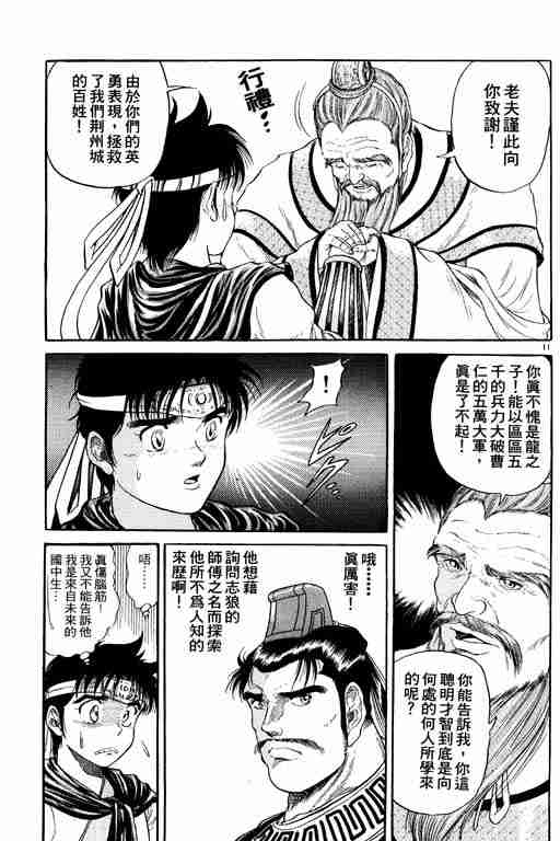 《龙狼传》漫画最新章节第2卷免费下拉式在线观看章节第【61】张图片