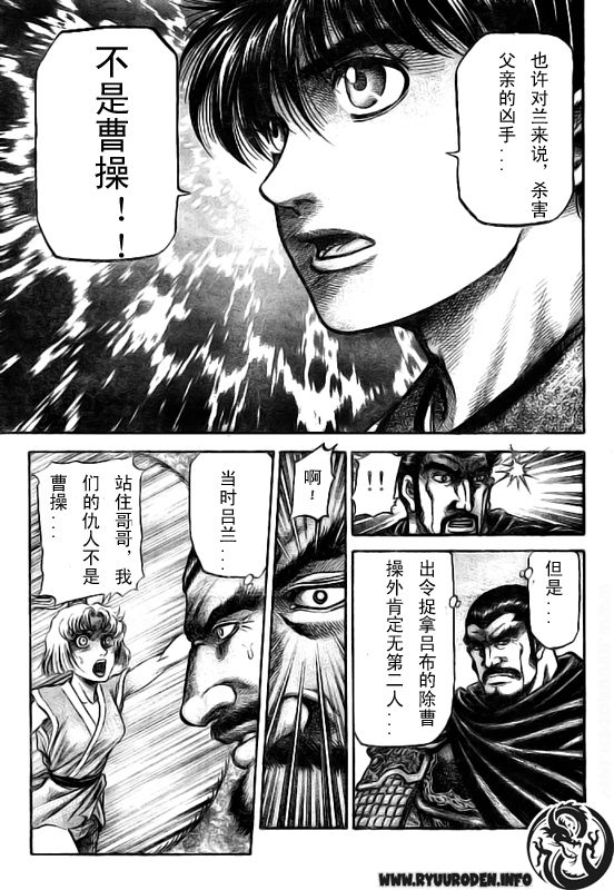 《龙狼传》漫画最新章节第184话免费下拉式在线观看章节第【21】张图片