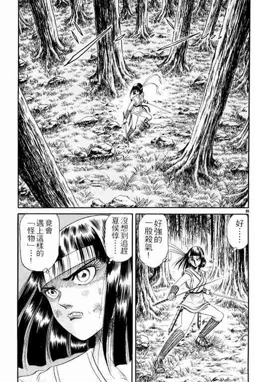 《龙狼传》漫画最新章节第3卷免费下拉式在线观看章节第【42】张图片