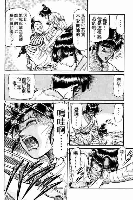 《龙狼传》漫画最新章节第7卷免费下拉式在线观看章节第【114】张图片