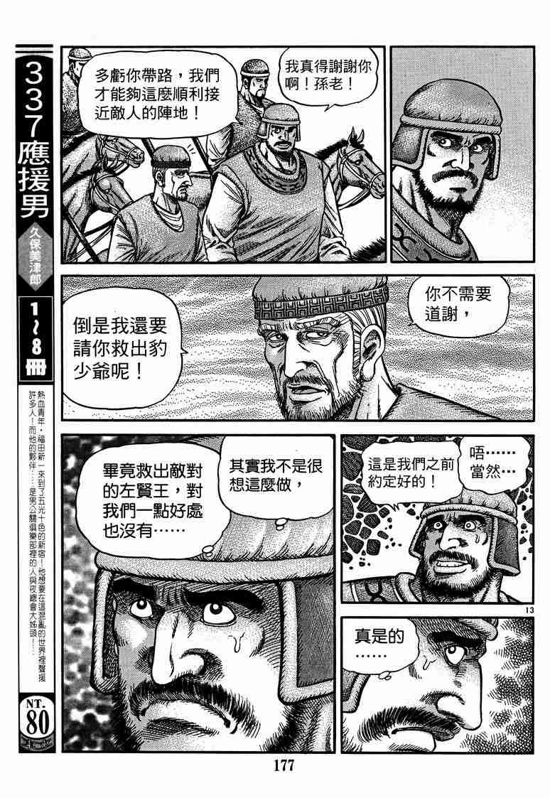 《龙狼传》漫画最新章节第29卷免费下拉式在线观看章节第【75】张图片