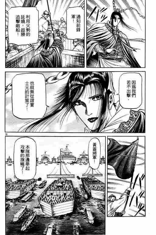 《龙狼传》漫画最新章节第16卷免费下拉式在线观看章节第【23】张图片