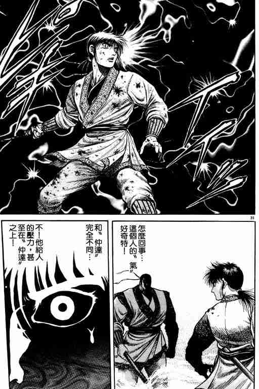 《龙狼传》漫画最新章节第17卷免费下拉式在线观看章节第【44】张图片