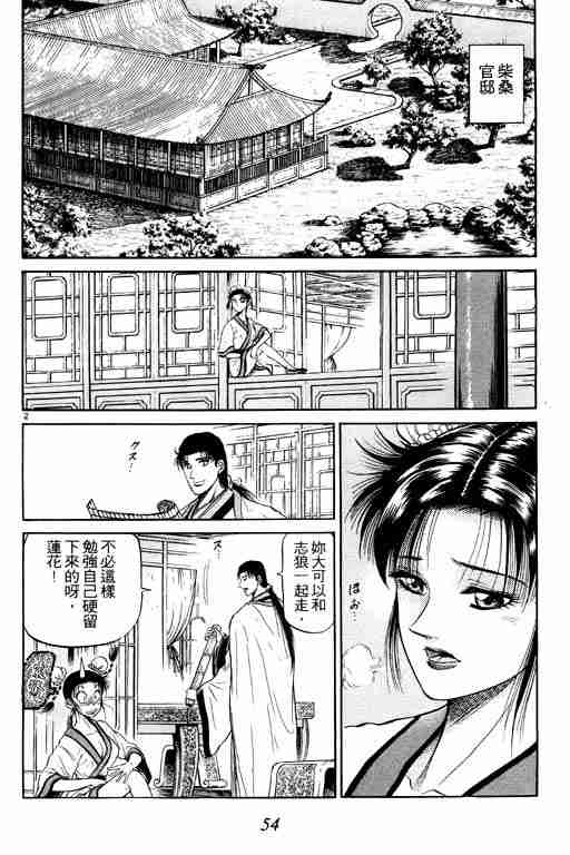 《龙狼传》漫画最新章节第10卷免费下拉式在线观看章节第【55】张图片