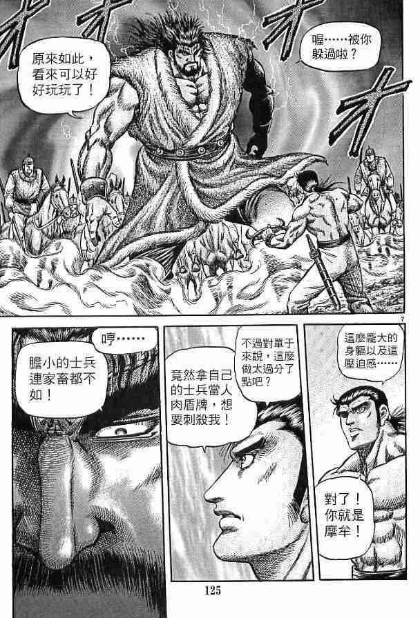 《龙狼传》漫画最新章节第29卷免费下拉式在线观看章节第【112】张图片